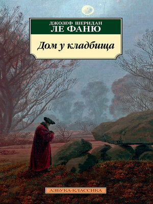 cover image of Дом у кладбища